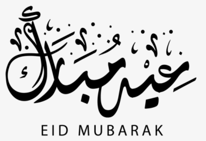 Eid Mubarak Calligraphy Png, Transparent Png, Transparent PNG