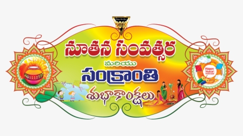 Happy New Year Sankranti Png Logo Designs Transparent - Illustration, Png Download, Transparent PNG