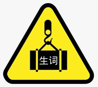 Too Many Words - Crane Sign, HD Png Download, Transparent PNG