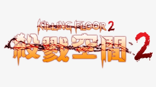 Killing Floor 2 Png, Transparent Png, Transparent PNG