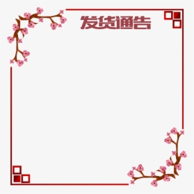 Transparent New Years Border Png - Plum Blossom Borders, Png Download, Transparent PNG