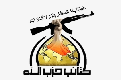 Kata Ib Hezbollah, HD Png Download, Transparent PNG