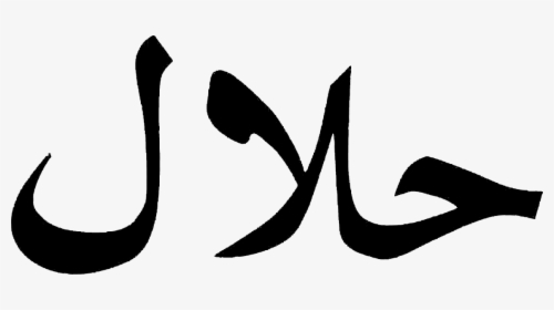 Halal Written In Arabic, HD Png Download, Transparent PNG