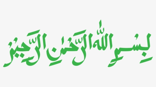 Bismillah Png - Bismillahir Rahmanir Raheem In Arabic, Transparent Png, Transparent PNG