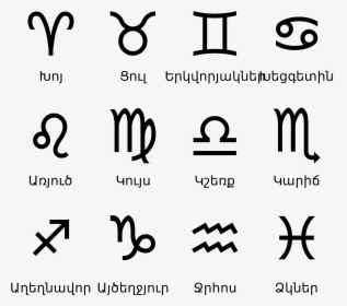 Zodiac Signs , Png Download - Basic Zodiac Signs, Transparent Png, Transparent PNG