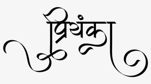 Priyanka Name Logo - Priyanka Name Image Download, HD Png Download, Transparent PNG
