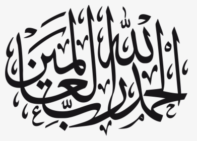 Clip Art Clipart Big Image Png - Arabic Calligraphy Alhamdulillah Png, Transparent Png, Transparent PNG