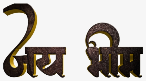 Jay Bhim Text Png In Marathi Download - Jay Bhim Text Png, Transparent Png, Transparent PNG