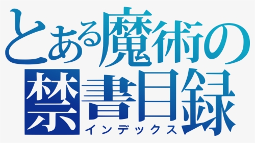 To Aru Majutsu No Index Logo - Aru Majutsu No Index Logo, HD Png Download, Transparent PNG