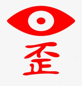 Attention Citizens Of Nova Terra And The World - Kanji, HD Png Download, Transparent PNG