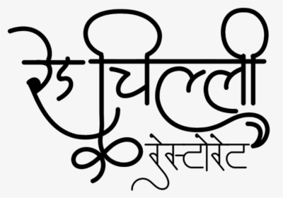 Restaurant Logo - Calligraphy, HD Png Download, Transparent PNG