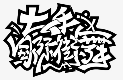 Calligraphy New Graffiti Fonts, HD Png Download, Transparent PNG