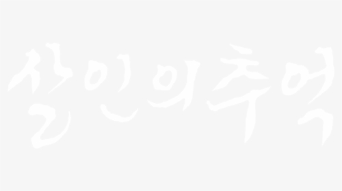 Memories Png, Transparent Png, Transparent PNG
