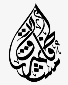 Line Art,plant,calligraphy - Fatima Name In Arabic Calligraphy, HD Png Download, Transparent PNG