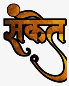 All Name In Marathi, HD Png Download, Transparent PNG