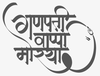 Ganesh Chaturthi Background And - Calligraphy, HD Png Download, Transparent PNG