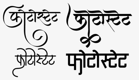 Photostat Logo In Hindi, HD Png Download, Transparent PNG