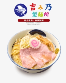 吉み乃製麺所 - Lamian, HD Png Download, Transparent PNG