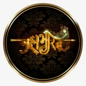 Mahabharat Logo Png, Transparent Png, Transparent PNG