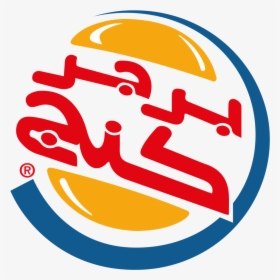 Download And Use Burger King Transparent Png Image - Logo De Burger King Png, Png Download, Transparent PNG