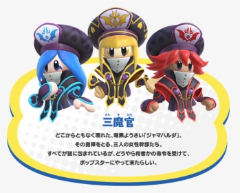 Kirby Star Allies Bosses, HD Png Download, Transparent PNG