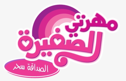 My Little Pony Logo Png, Transparent Png, Transparent PNG