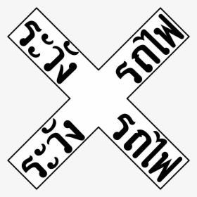 Railroad Crossing Sign Png, Transparent Png, Transparent PNG