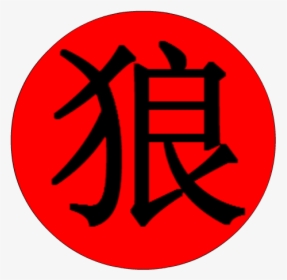 Okami Logo Png - Okami Symbol, Transparent Png, Transparent PNG