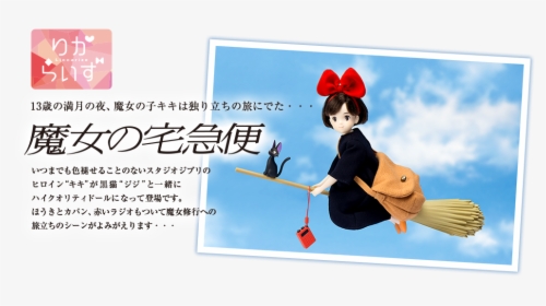 [goods]kiki S Delivery Service Figure @ - ラジカセ 魔女 の 宅急便, HD Png Download, Transparent PNG