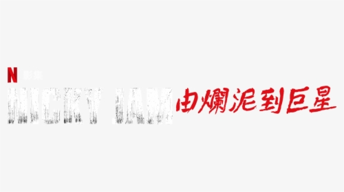 Calligraphy, HD Png Download, Transparent PNG