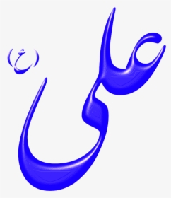 Alinn Imam Ali As Svg Vector File, Vector Clip Art - Hazrat Ali Name Png, Transparent Png, Transparent PNG