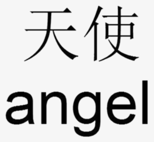 Png Tumblr Quotes - Chinese Symbol For Angel, Transparent Png, Transparent PNG