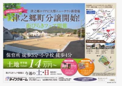 Http - //www - Daifukuhome - - Flyer, HD Png Download, Transparent PNG