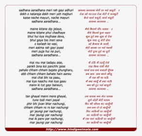 Lyrics Of Song Sadhana Aaradhana Meree Rah Gayee Adhuree - O Saathi Re Lyrics, HD Png Download, Transparent PNG