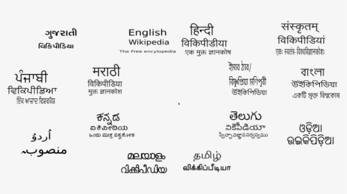 All Indian Language Fonts Free - Indian Language And Literature, HD Png Download, Transparent PNG