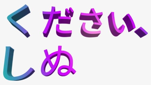 Vaporwave Japanese Letters Png Graphic Transparent - Japanese Vaporwave Text Png, Png Download, Transparent PNG