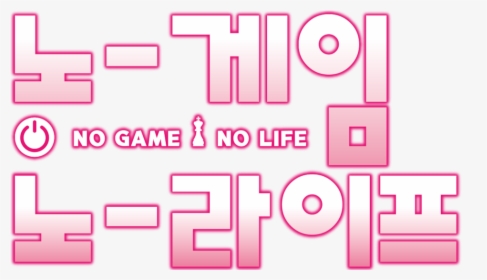 Transparent Shiro No Game No Life Png - Graphic Design, Png Download, Transparent PNG
