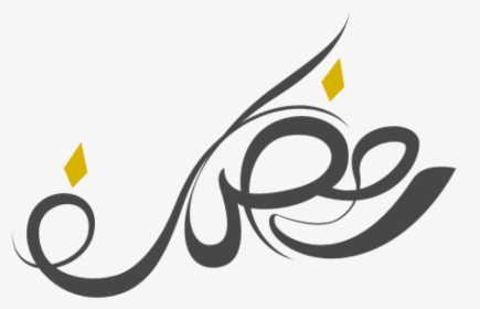 Free Png Manuscripts Of Ramadan Png Images Transparent - Logo Ramadan Kareem Png, Png Download, Transparent PNG