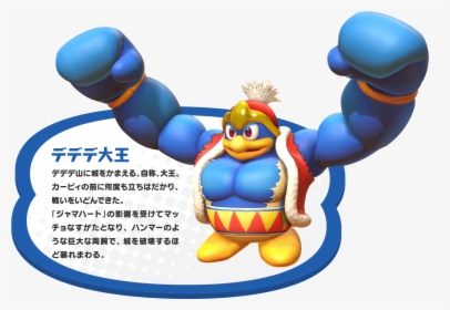 Kirby Star Allies King Dedede, HD Png Download, Transparent PNG