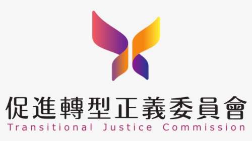 Transitional Justice Commission Logo - 促進 轉型 正義 委員會, HD Png Download, Transparent PNG
