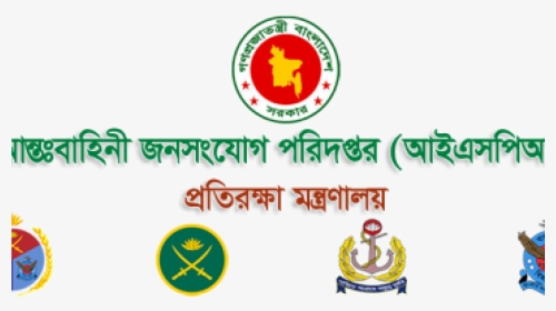 Transparent Bangladesh Flag Png - Ispr Bangladesh, Png Download, Transparent PNG