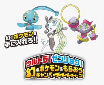 Pokemon Manaphy , Png Download - Pokemon Manaphy, Transparent Png, Transparent PNG
