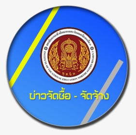 Office Of Vocational Education Commission, HD Png Download, Transparent PNG