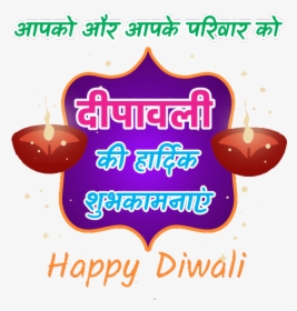 Happy Janmashtami Hindi Wishing Transparent, HD Png Download, Transparent PNG