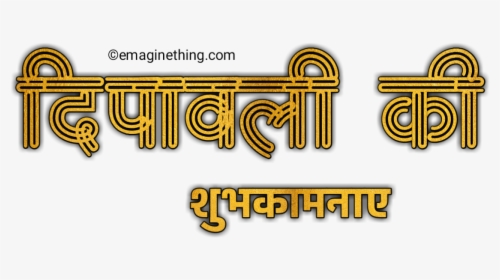 Happy Diwali Text Png- 2018 ,marathi,hindi,english - Calligraphy, Transparent Png, Transparent PNG