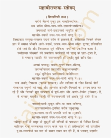 Mahavirashtak Stotra In Hindi, HD Png Download, Transparent PNG