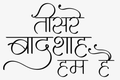 Indian T Shirt Design - Calligraphy, HD Png Download, Transparent PNG