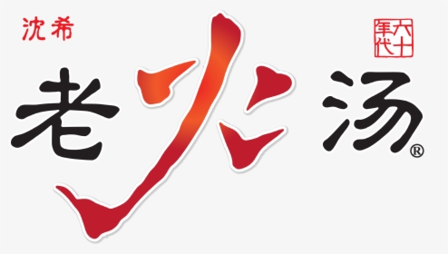About Lao Huo Tang - Lao Huo Tang Logo, HD Png Download, Transparent PNG