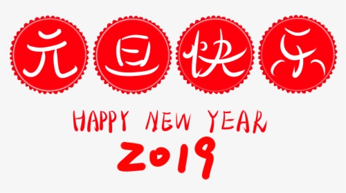 Happy New Year 2019 Word Art Red Png And Psd - New Year, Transparent Png, Transparent PNG