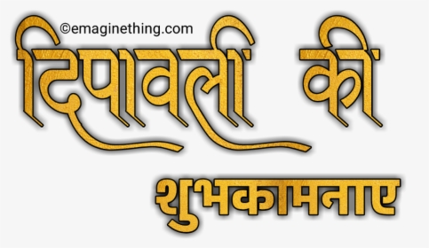 Transparent Shubh Diwali In Hindi Png, Png Download, Transparent PNG